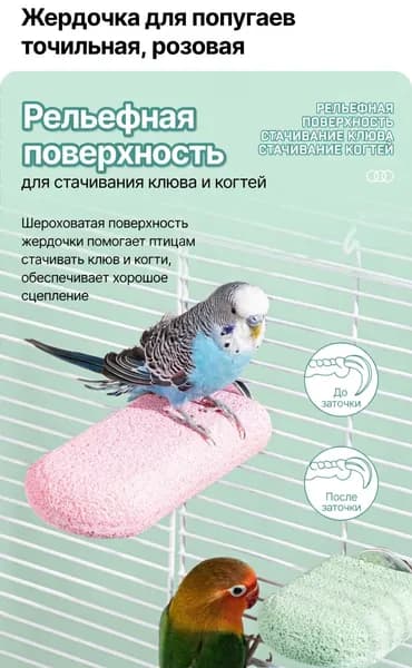 Жердочка-точилка для птиц, минеральная, Маленькая присадная палочка фиолетовая, 2 шт.