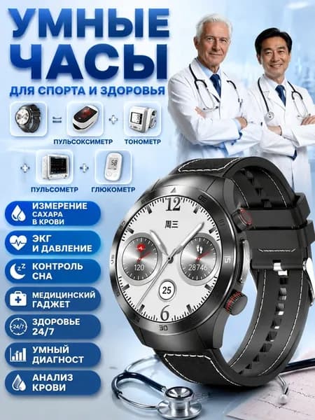 Смарт часы лазер ЭКГ тонометр глюкометр