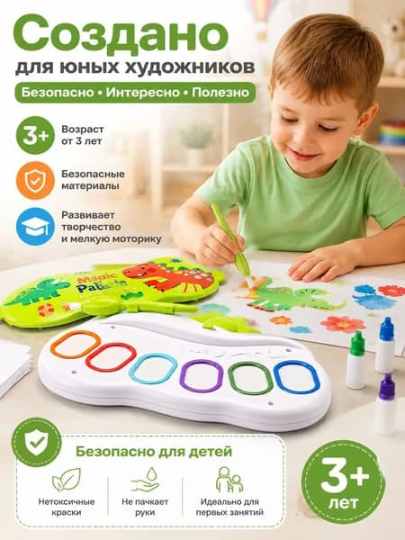 Набор для рисования с магическим эффектом, детский планшет-палитра, 6 цветов, , для 3-8 лет
