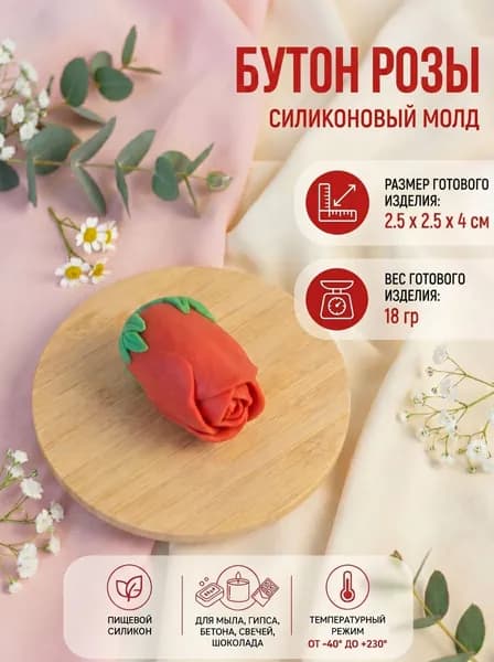 Силиконовый молд для мыла, гипса, бетона, свечей "Бутон розы" Выдумщики