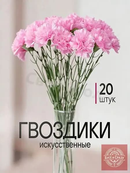 Премиумбукет гвоздик, 20 искусственных соцветий
