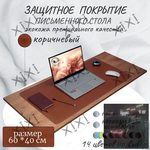 Коврик для стола 60 см x 40 см