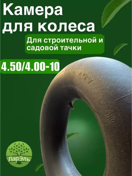 Камера для тачек и мотоблоков