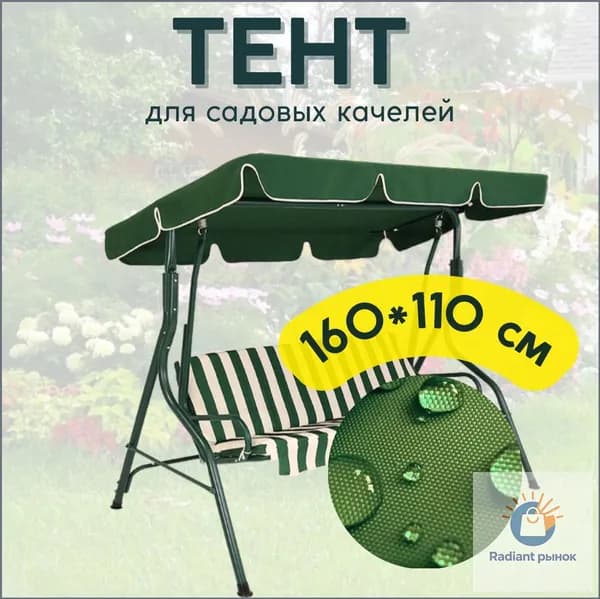 Садовый тент,132х190