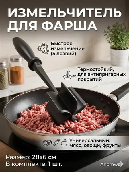 Универсальная кухонная лопатка-размельчитель овощей фруктов