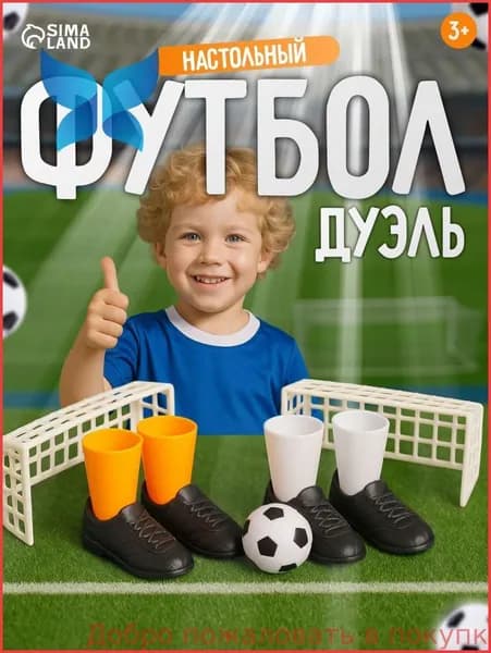 Настольный пальчиковый футбол "Дуэль" развлекательная игра для детей