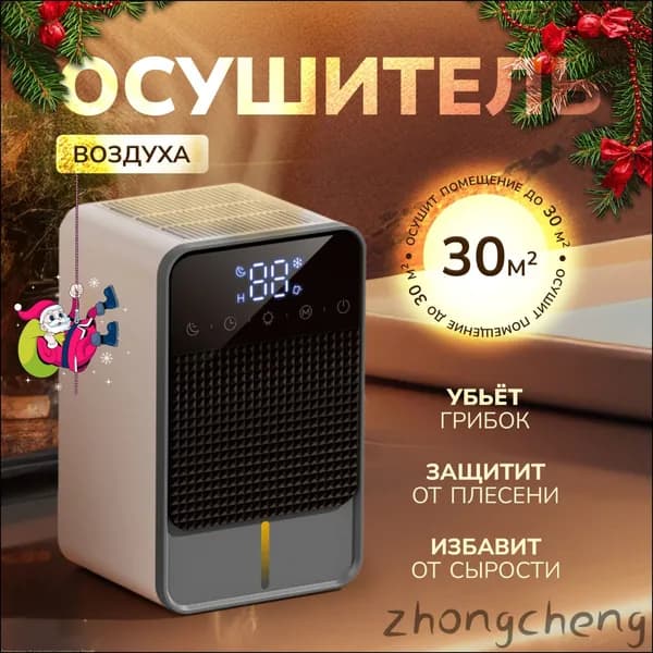 Осушитель воздуха Осушитель воздуха