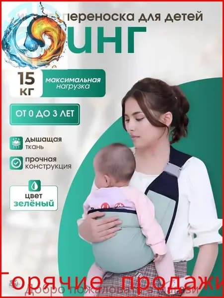 Слинг для переноски новорожденных Кенгуру переноска для детей до 3-х лет Эргорюкзак Хипсит Best Seller
