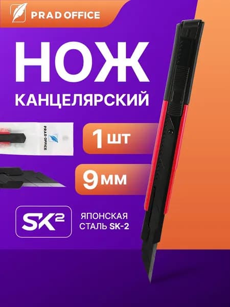 Нож канцелярский строительный для резки бумаги 9мм