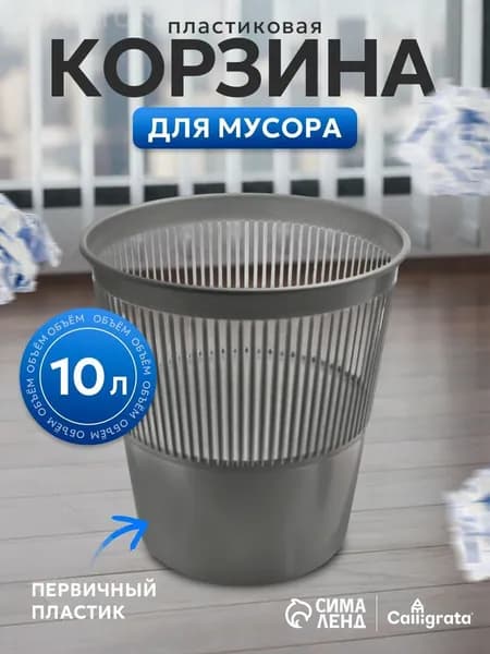 Корзина для бумаг Корзины для бумаг, 10 л