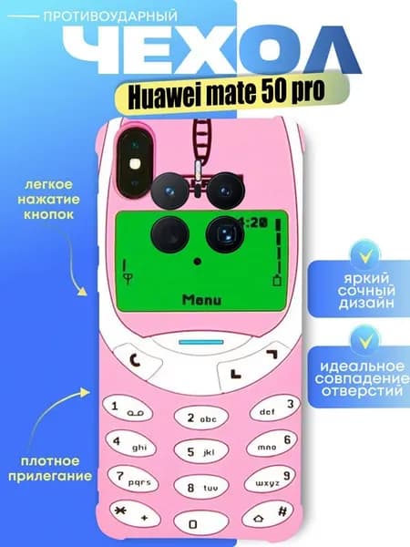 Чехол на huawei mate 50pro с принтом телефон нокиа