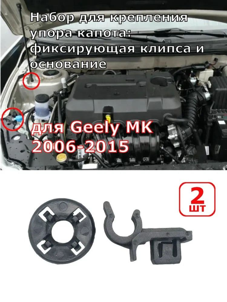Фиксатор автомобильный, 2 шт.