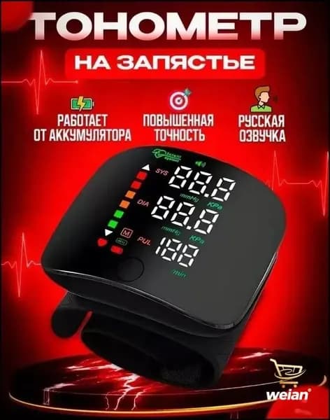 Электронный тонометр на запястье с голосовым ассистентом на русском языке ,черный