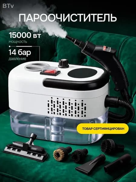 Пароочиститель 4827968656 2500 Вт, насадки - 14 шт