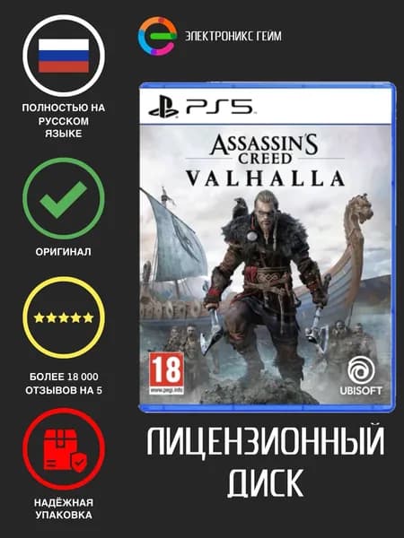 Игра Assassin's Creed Valhalla (Вальгалла) (PlayStation 5, Русская версия)