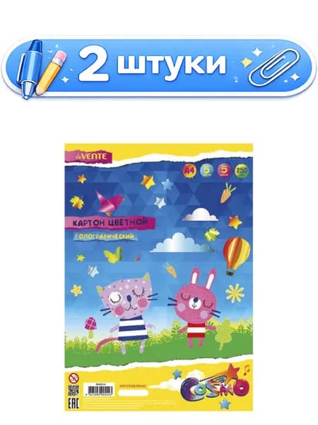 2уп. Картон 5 листов 5 цветов А4 Devente, голографический 8040514