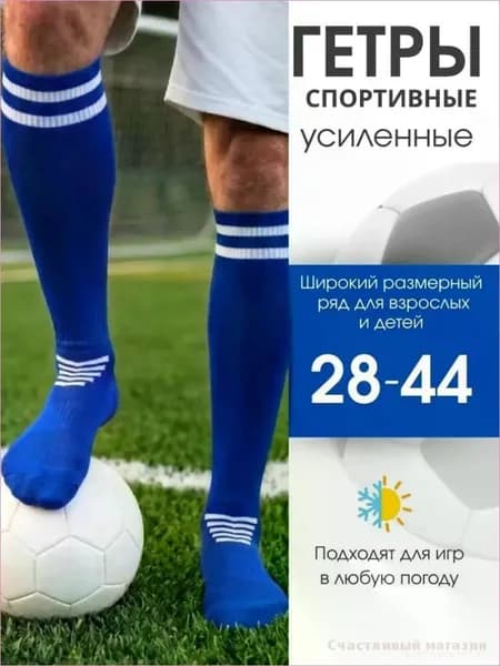 Гетры REGARDD гетры футбольные