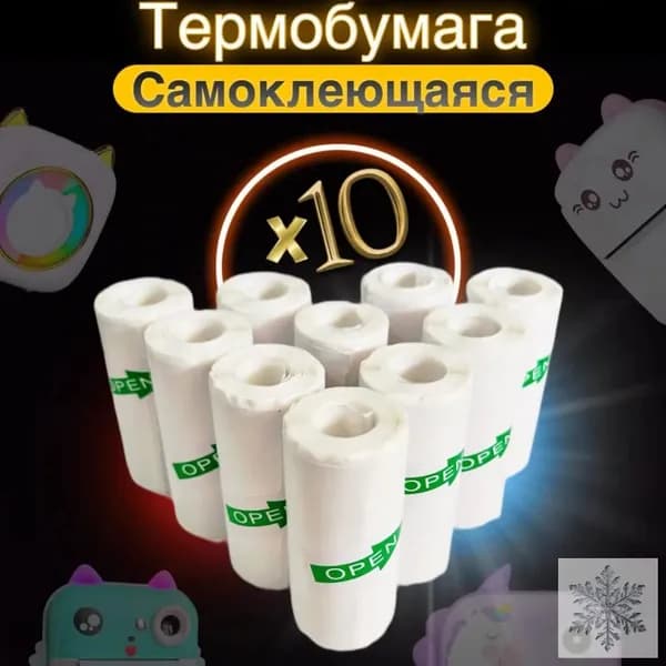 Фотобумага, 10 лист., шт