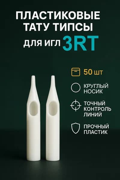 Запчасти и аксессуары для тату-машинок