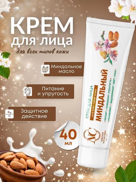 Невская косметика Крем для лица Миндальный 40 мл