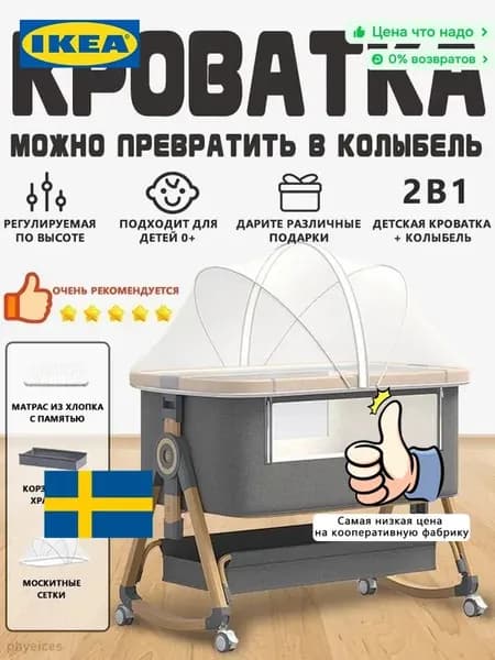 IKEA Колыбель ,,55х92х83см