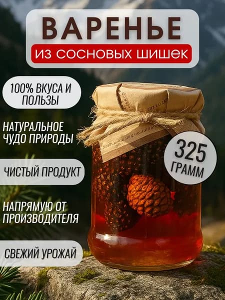 Варенье из сосновых шишек