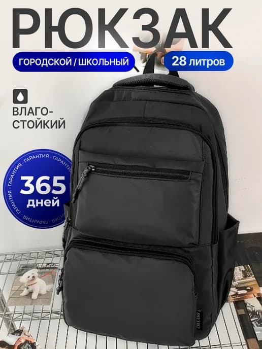 Рюкзак городской школьный для ноутбука