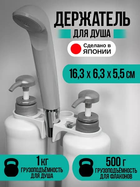 Держатель для лейки душа / Держатель для ванной комнаты