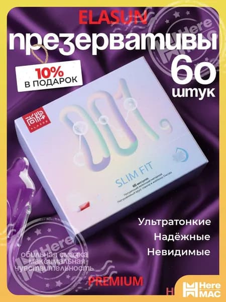 Презервативы HEREMAC