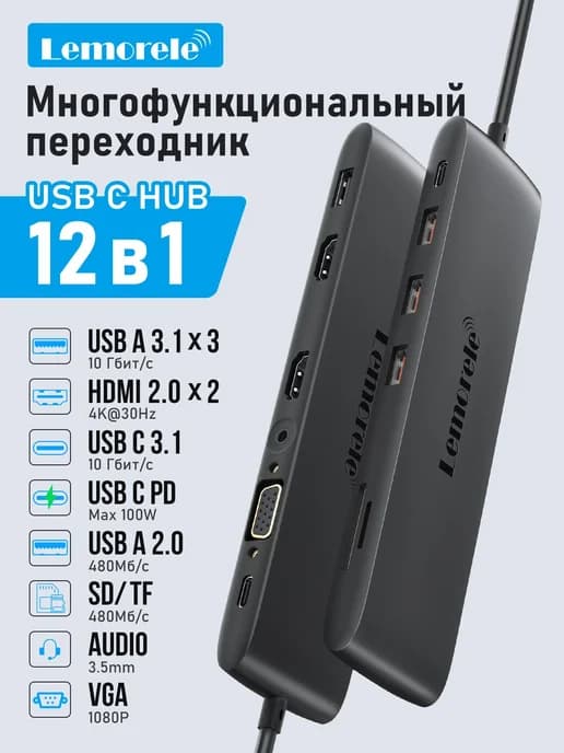 Lemorele TC97 док-станция расширения 12 в 1, устройство для