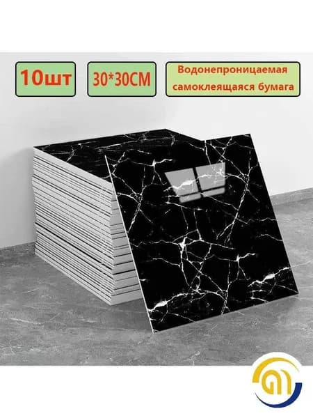 Эксклюзивные моющиеся обои для кухни 30x30 см с фольгой, 10 самоклеющихся панелей