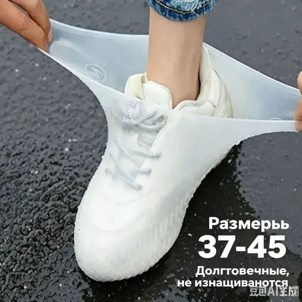 Чехлы-дождевики на обувь