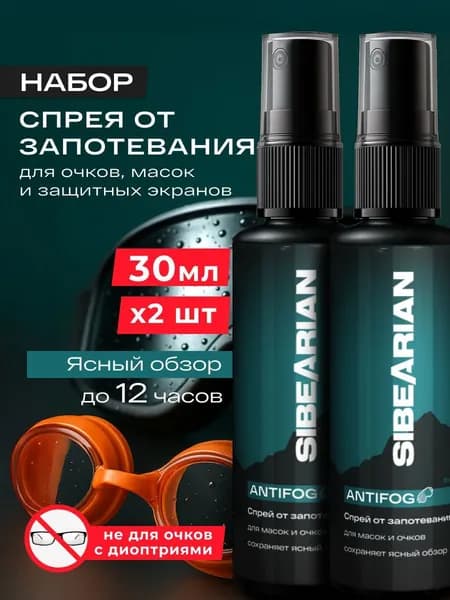 Антифог для очков и горнолыжных масок