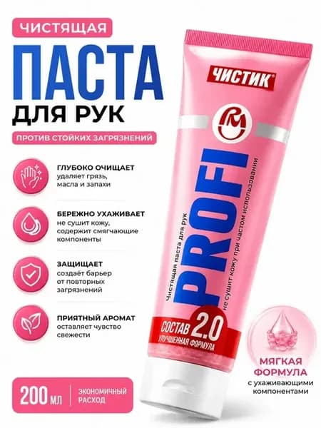 Чистящая паста для рук 200 мл от масла, мазута и битума