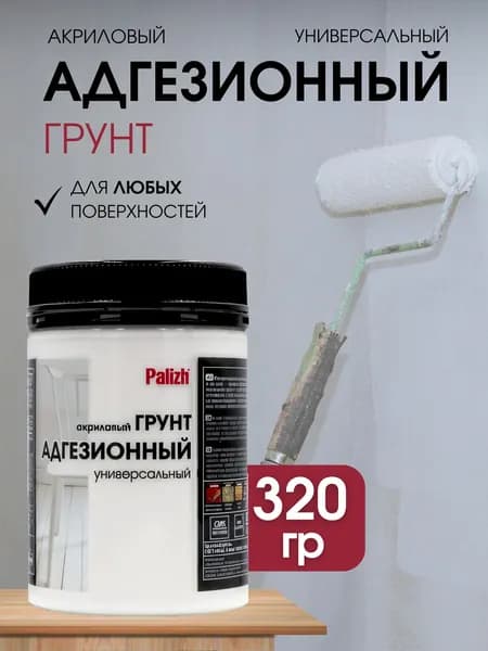 Грунт акриловый адгезионный быстросохнущий