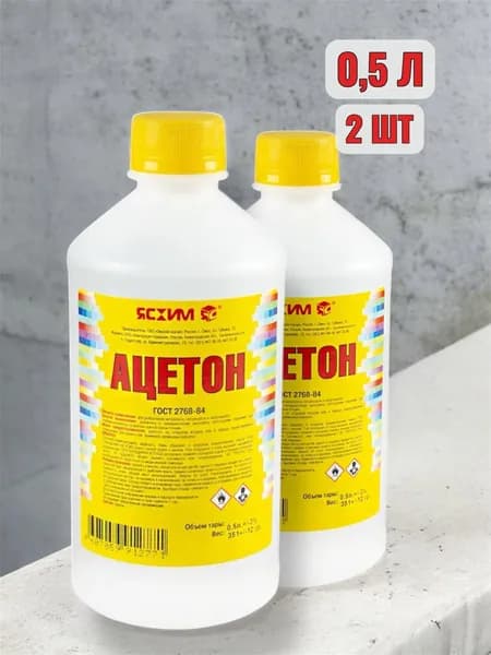 Ацетон 0.5 Литров ПЭТ (2 ШТ.)