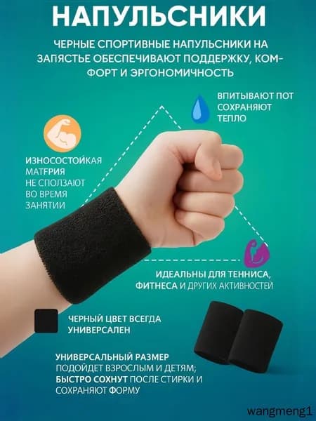 Напульсник
