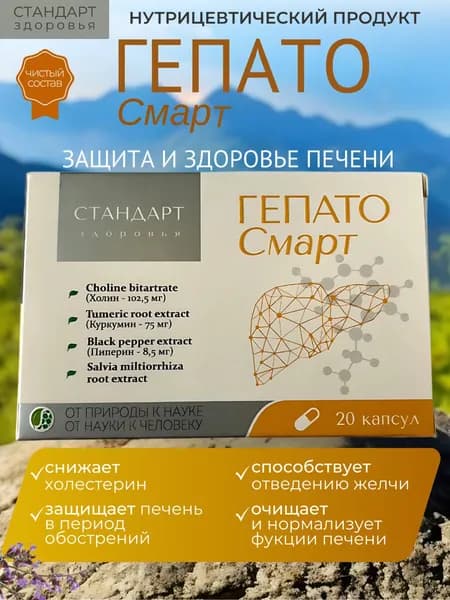 Препарат Гепато Смарт для восстановления печени и всего организма