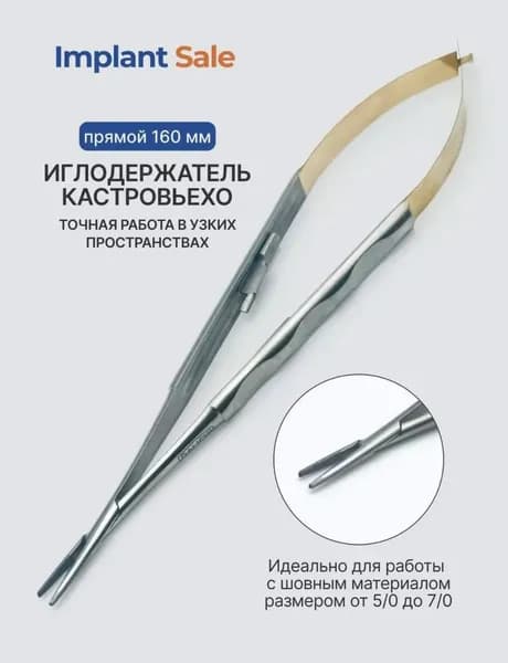Иглодержатель кастровьехо прямой 16 см GOLD New design