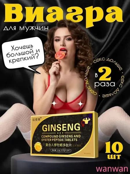 Возбудитель для мужчин таблетки для потенции быстродействующие "", 12 таблеток