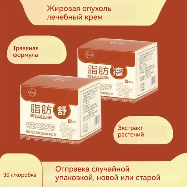 Крем для удаления подкожных припухлостей щитовидная железа липомы 30 г,показан при отечности кожи,целлюлите,фиброзном жировике