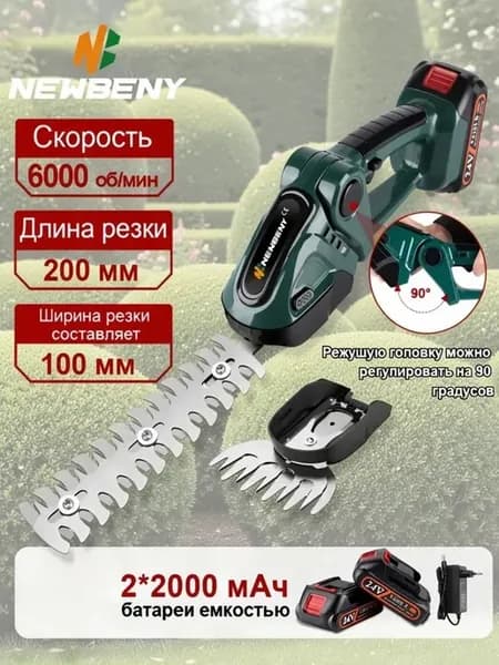 Кусторез аккумуляторный садовый секатор