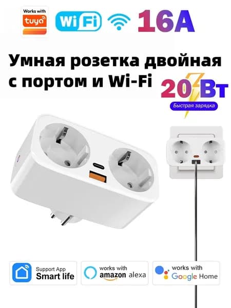 Tuya Умная двойная розетка с Wi-Fi: Type-C, USB, голосовое управление и таймер
