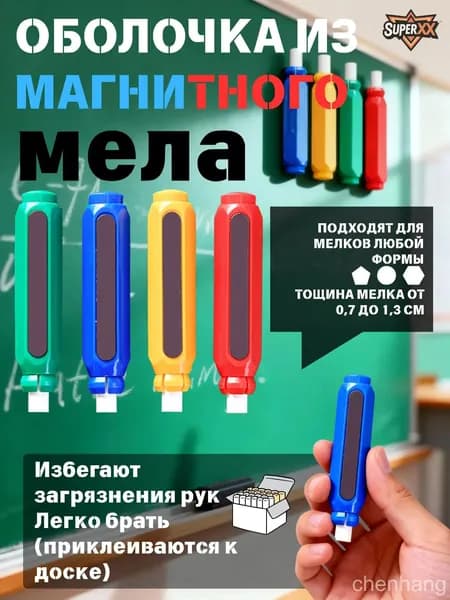Держатель для мела, вид мелка: Восковой, цветов: 4 шт.