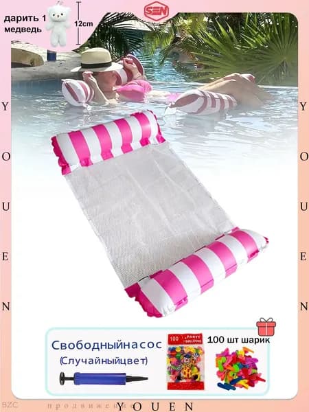 Надувной гамак-кресло 4 в 1 для плавания и отдыха, для бассейна/моря/реки, цвет на выбор, с подарками