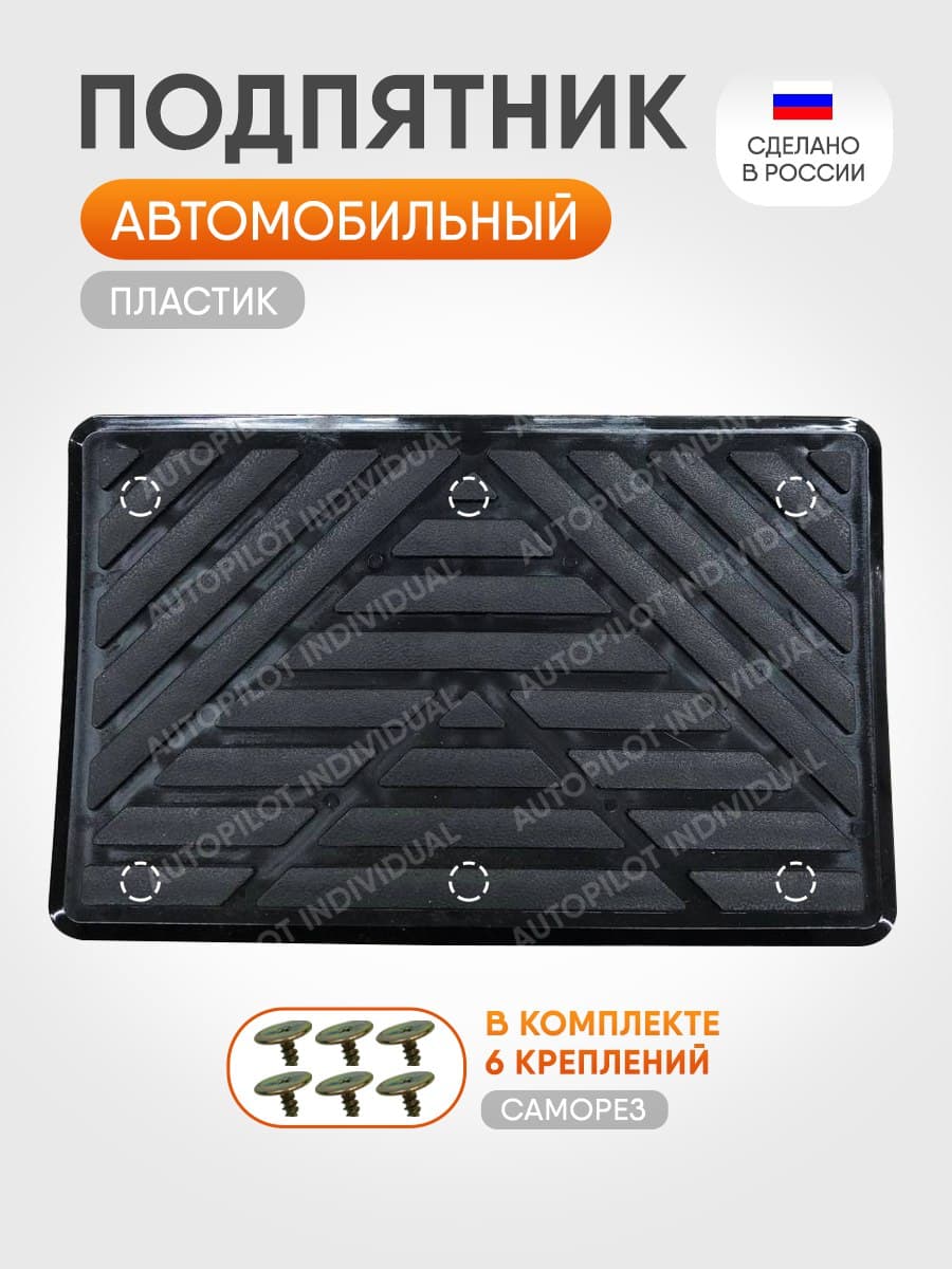 Подпятник автомобильный пластик