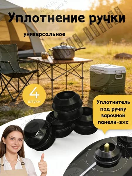GEALFIS Уплотнитель для варочной поверхности Профилактика поломки ручки Комплект из 4 прокладок