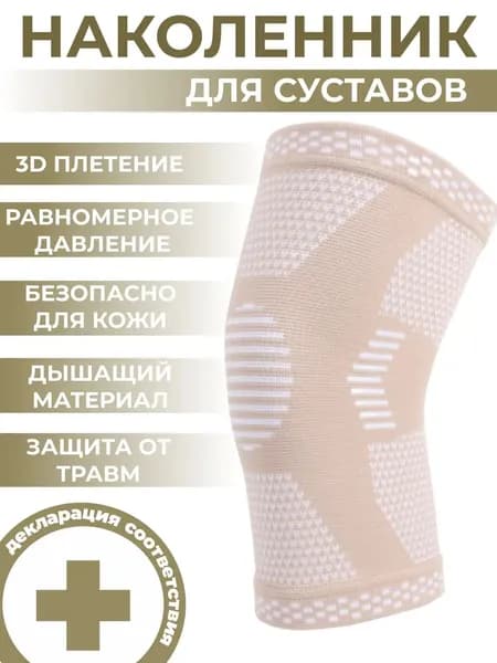 Защита колена, размер: XXL