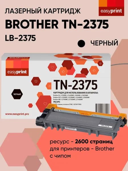 Лазерный картридж EasyPrint LB-2375 для Brother HL-L2300DR, DCP-L2500DR, MFC-L2700WR, цвет черный