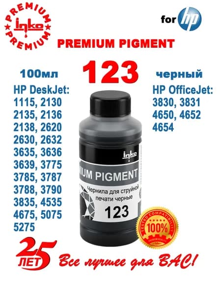 Чернила для HP 123 Black PIGMENT 100мл краска для принтеров DeskJet 2130 2620 2630 2050